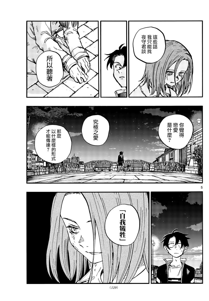 《那徜徉在夜晚的歌声》漫画最新章节第152话免费下拉式在线观看章节第【5】张图片