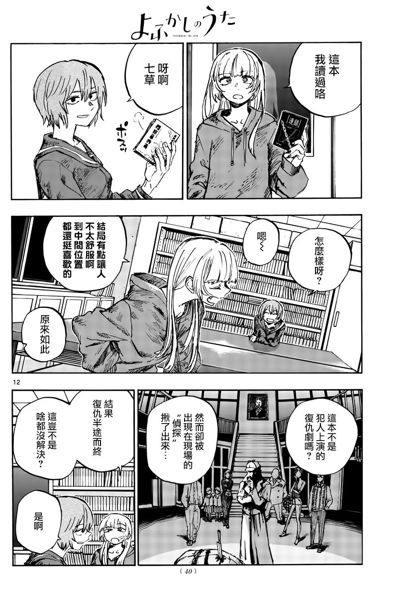 《那徜徉在夜晚的歌声》漫画最新章节第155话免费下拉式在线观看章节第【12】张图片