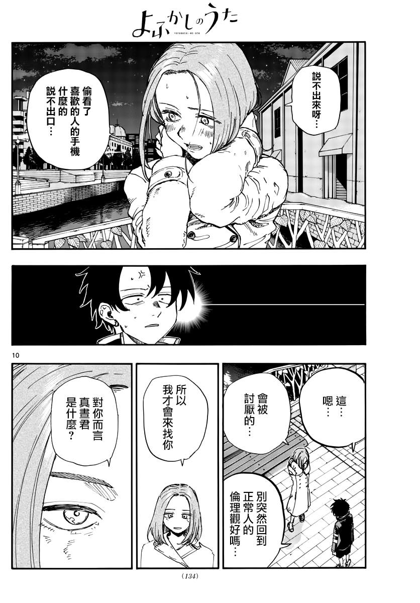 《那徜徉在夜晚的歌声》漫画最新章节第152话免费下拉式在线观看章节第【10】张图片