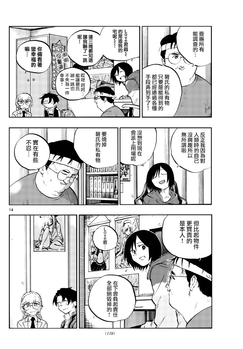 《那徜徉在夜晚的歌声》漫画最新章节第66话 complete免费下拉式在线观看章节第【14】张图片