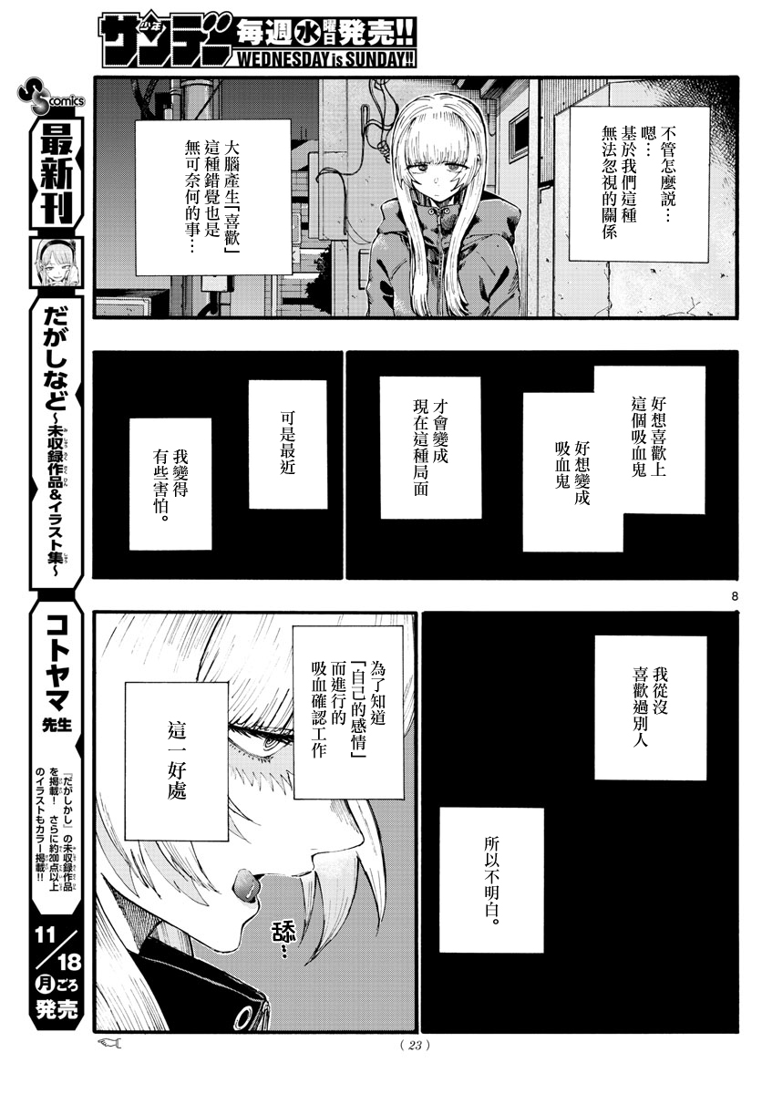 《那徜徉在夜晚的歌声》漫画最新章节第13话免费下拉式在线观看章节第【8】张图片