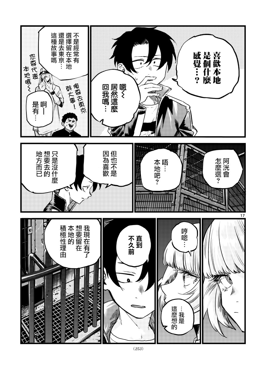 《那徜徉在夜晚的歌声》漫画最新章节第52话 那时间不属于我免费下拉式在线观看章节第【17】张图片