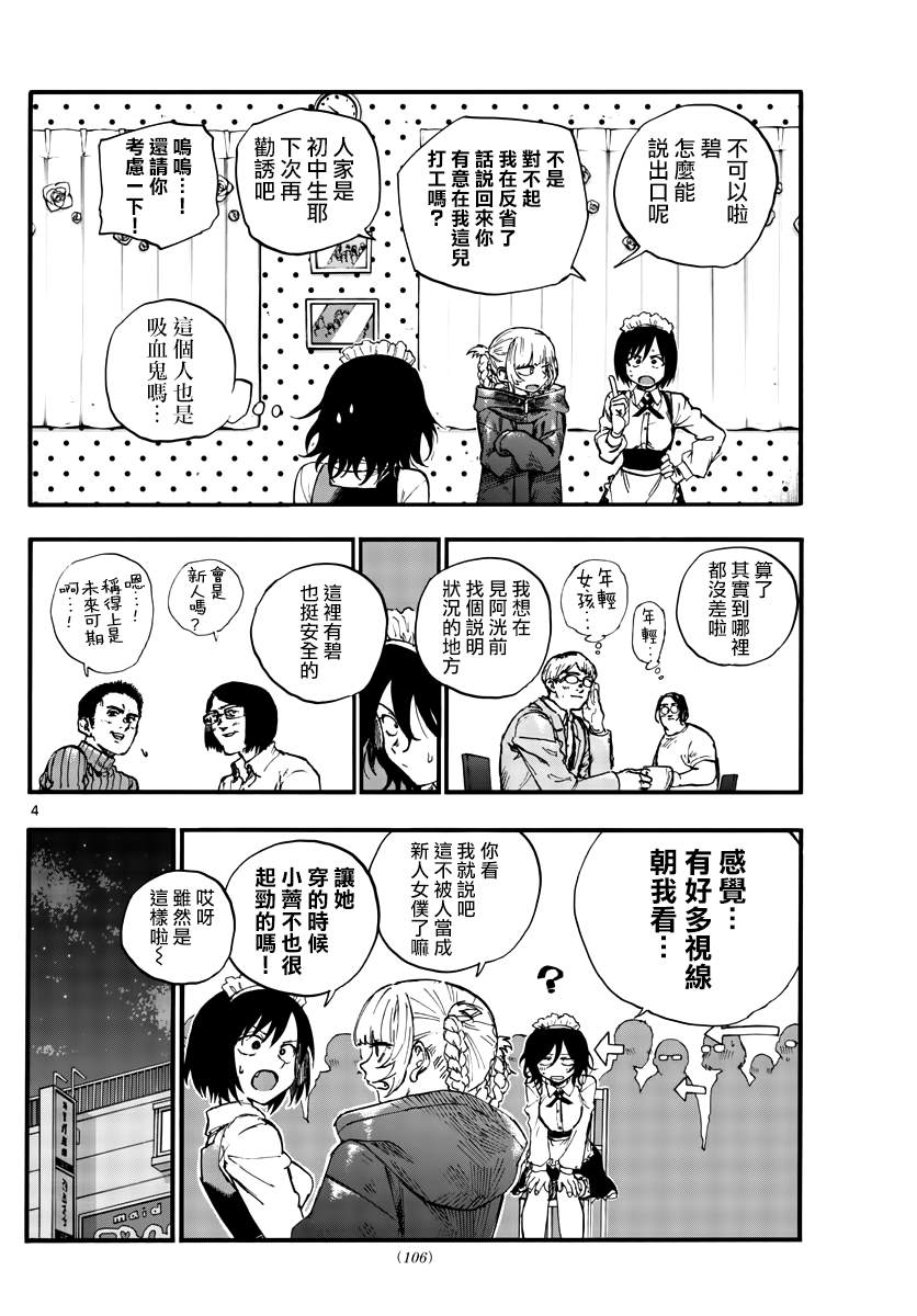 《那徜徉在夜晚的歌声》漫画最新章节第106话免费下拉式在线观看章节第【4】张图片