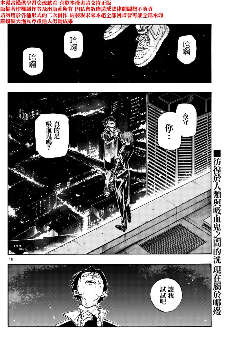 《那徜徉在夜晚的歌声》漫画最新章节第112话免费下拉式在线观看章节第【16】张图片