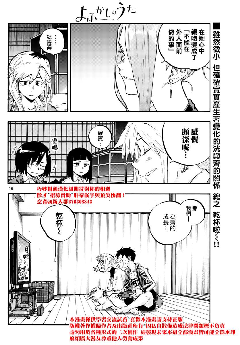 《那徜徉在夜晚的歌声》漫画最新章节第53话 好想听...初中生的恋爱话题...免费下拉式在线观看章节第【16】张图片