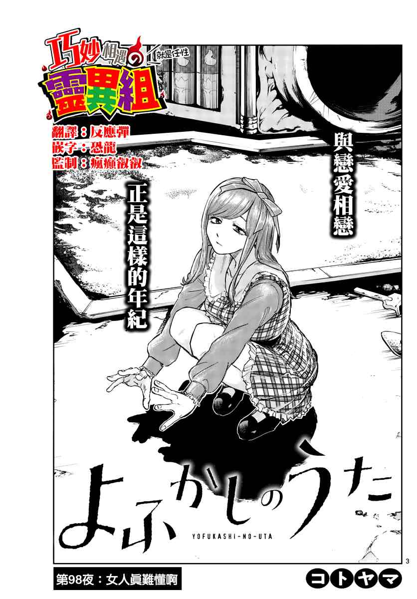 《那徜徉在夜晚的歌声》漫画最新章节第98话免费下拉式在线观看章节第【3】张图片