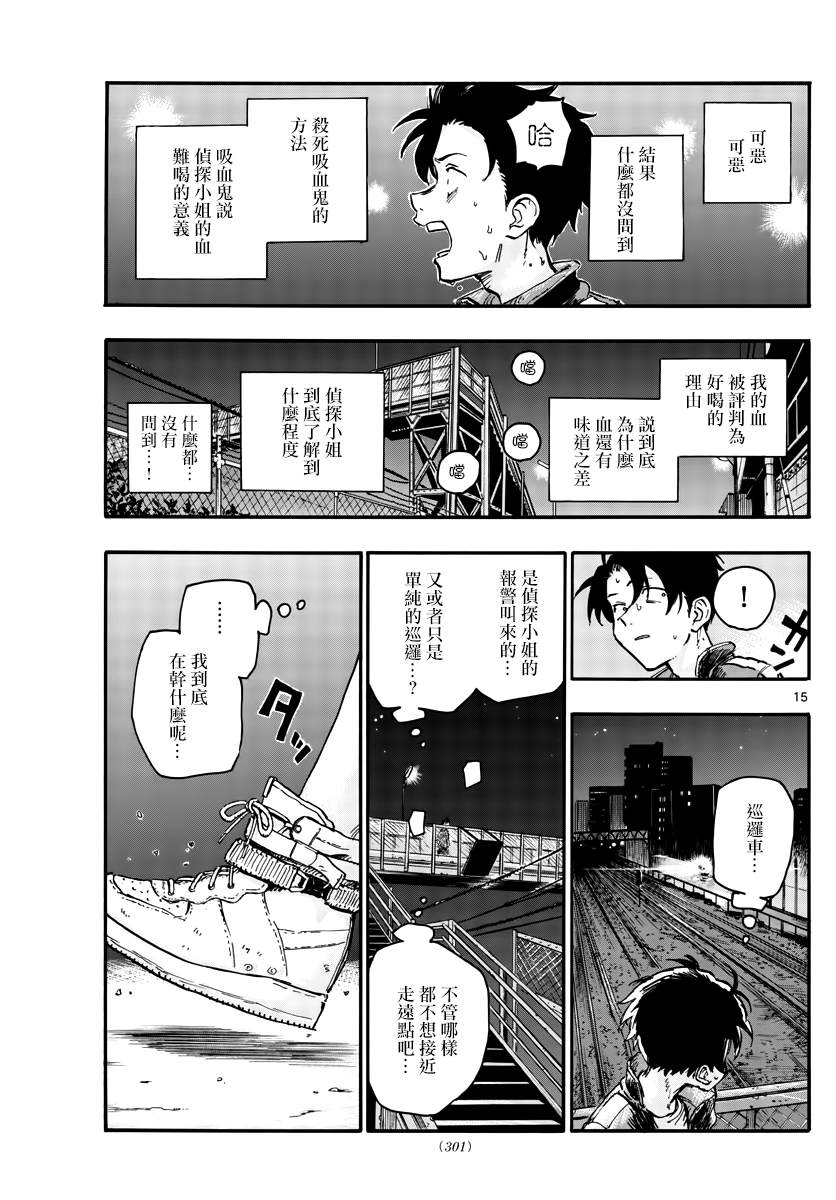 《那徜徉在夜晚的歌声》漫画最新章节第43话 我无法肯定你的想法免费下拉式在线观看章节第【15】张图片