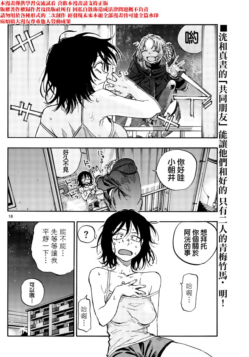 《那徜徉在夜晚的歌声》漫画最新章节第105话免费下拉式在线观看章节第【18】张图片