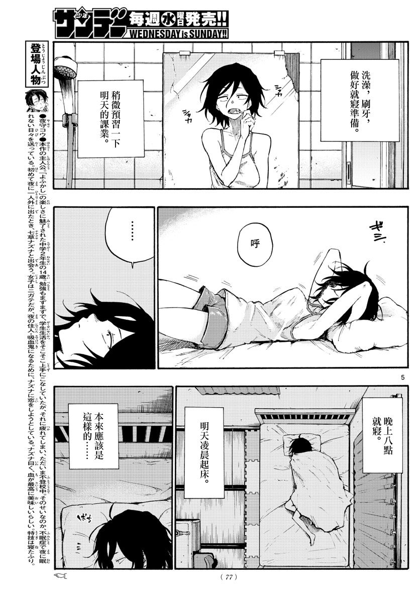 《那徜徉在夜晚的歌声》漫画最新章节第10话免费下拉式在线观看章节第【5】张图片