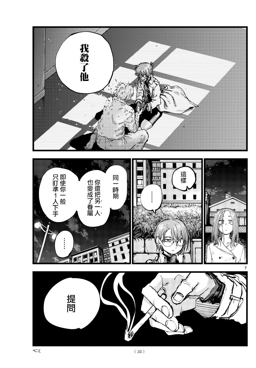 《那徜徉在夜晚的歌声》漫画最新章节第155话免费下拉式在线观看章节第【7】张图片