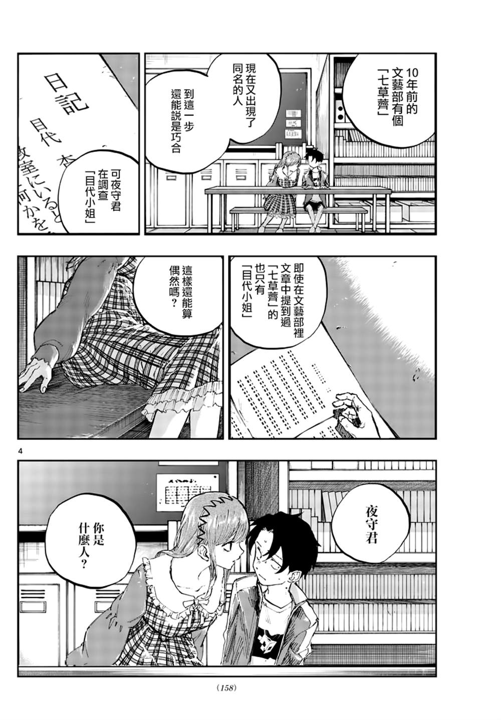 《那徜徉在夜晚的歌声》漫画最新章节第74话 早啊 前辈免费下拉式在线观看章节第【4】张图片