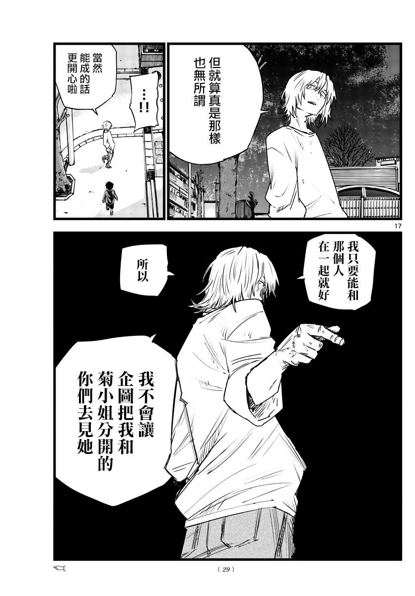 《那徜徉在夜晚的歌声》漫画最新章节第104话免费下拉式在线观看章节第【16】张图片