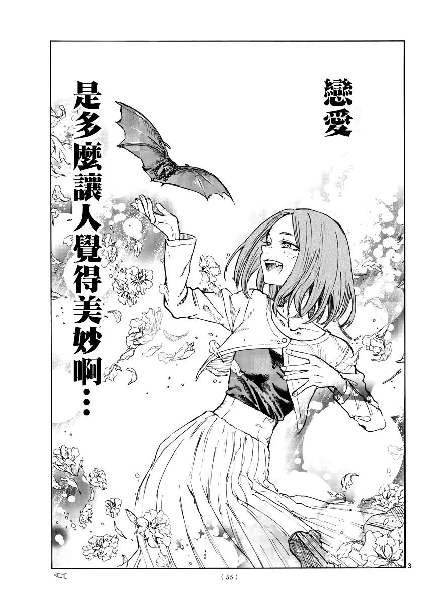 《那徜徉在夜晚的歌声》漫画最新章节第151话免费下拉式在线观看章节第【3】张图片