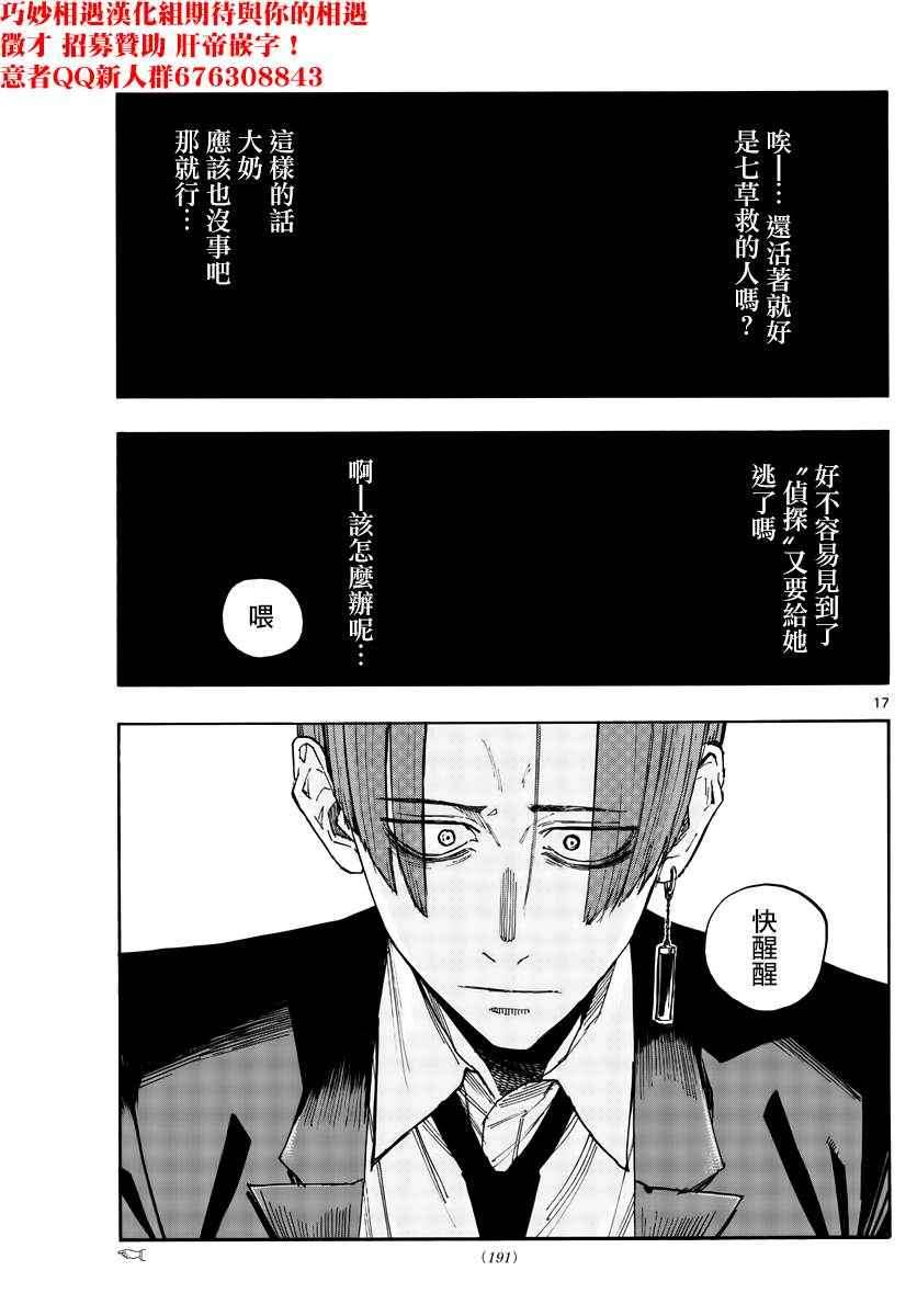 《那徜徉在夜晚的歌声》漫画最新章节第113话免费下拉式在线观看章节第【17】张图片