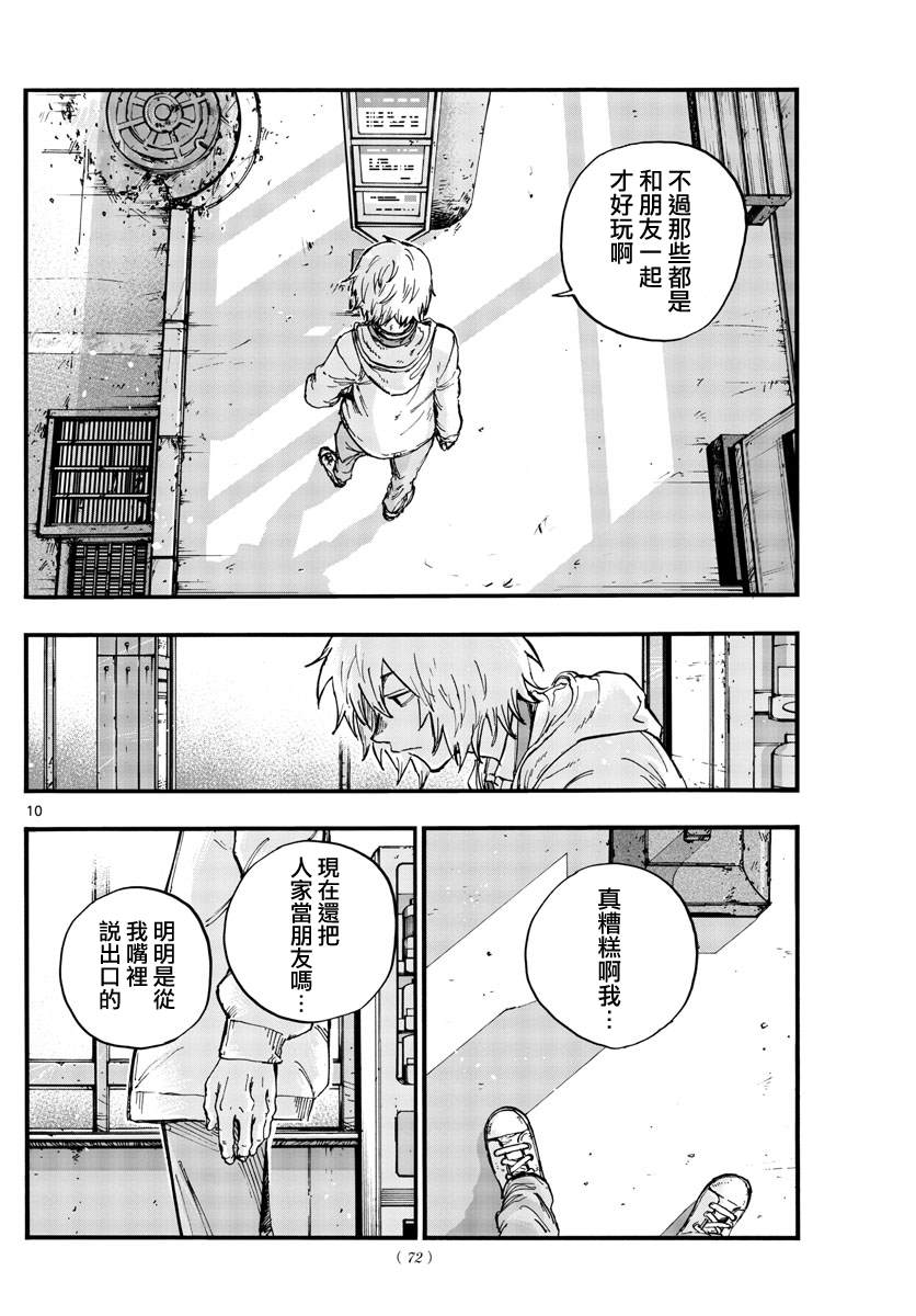 《那徜徉在夜晚的歌声》漫画最新章节第148话免费下拉式在线观看章节第【10】张图片