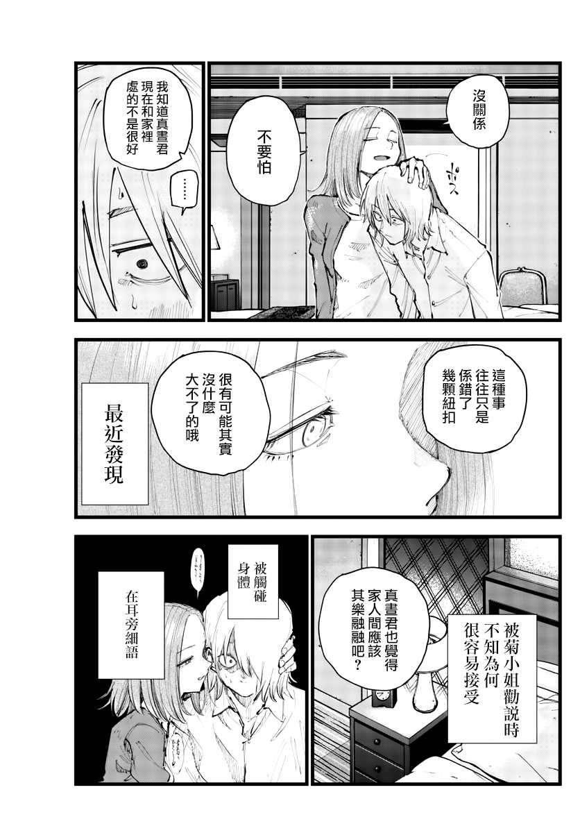 《那徜徉在夜晚的歌声》漫画最新章节第122话免费下拉式在线观看章节第【3】张图片