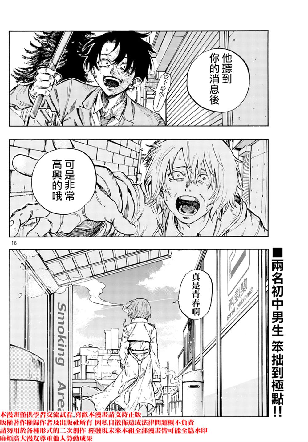 《那徜徉在夜晚的歌声》漫画最新章节第149话免费下拉式在线观看章节第【16】张图片