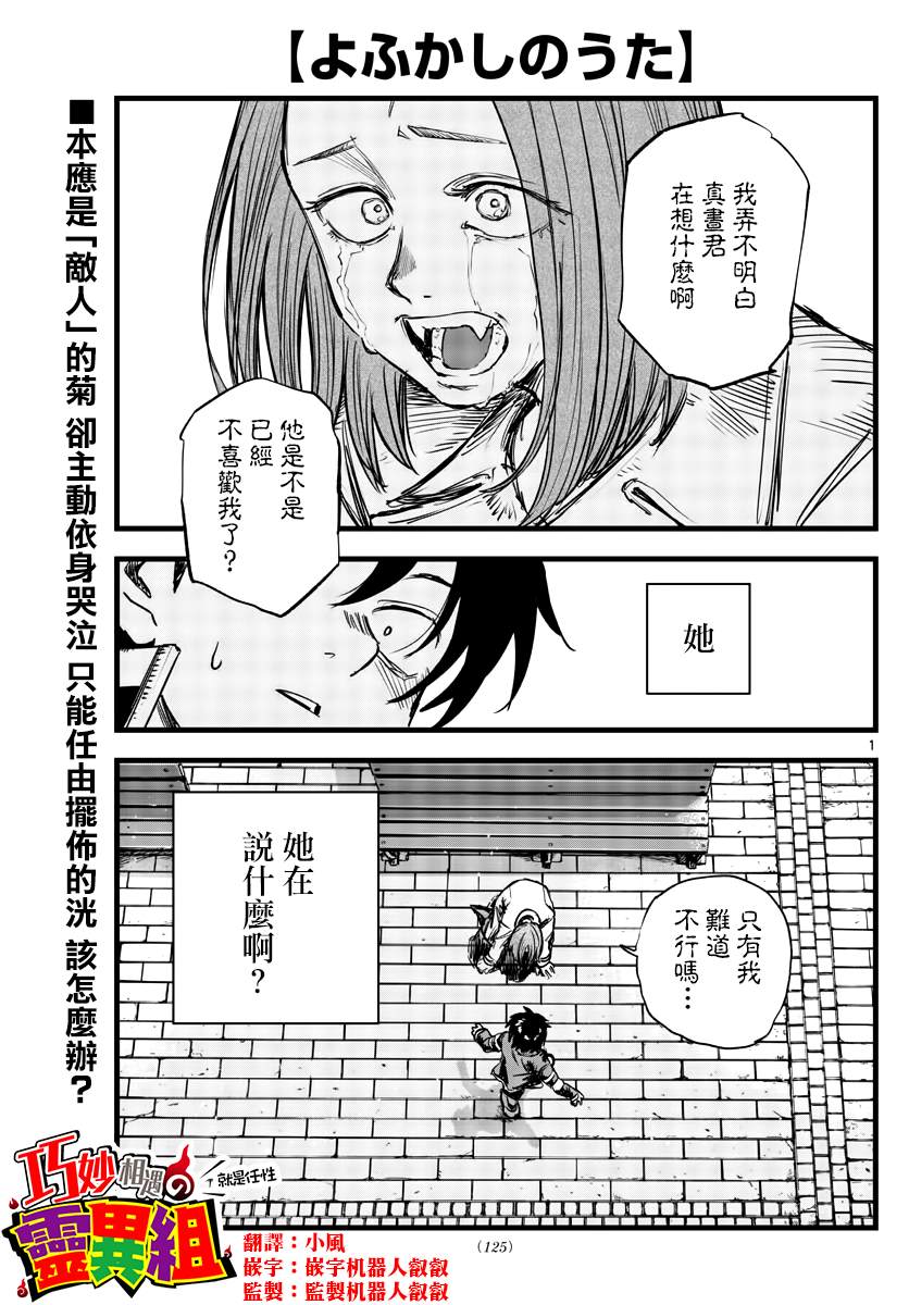 《那徜徉在夜晚的歌声》漫画最新章节第152话免费下拉式在线观看章节第【1】张图片