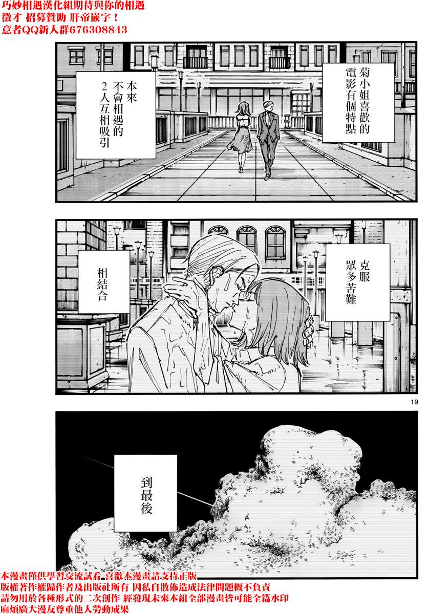 《那徜徉在夜晚的歌声》漫画最新章节第144话免费下拉式在线观看章节第【19】张图片