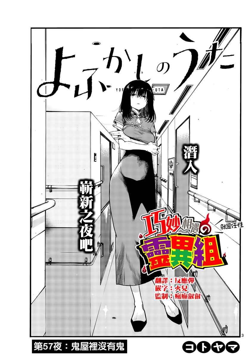 《那徜徉在夜晚的歌声》漫画最新章节第57话 鬼屋里没有鬼免费下拉式在线观看章节第【3】张图片