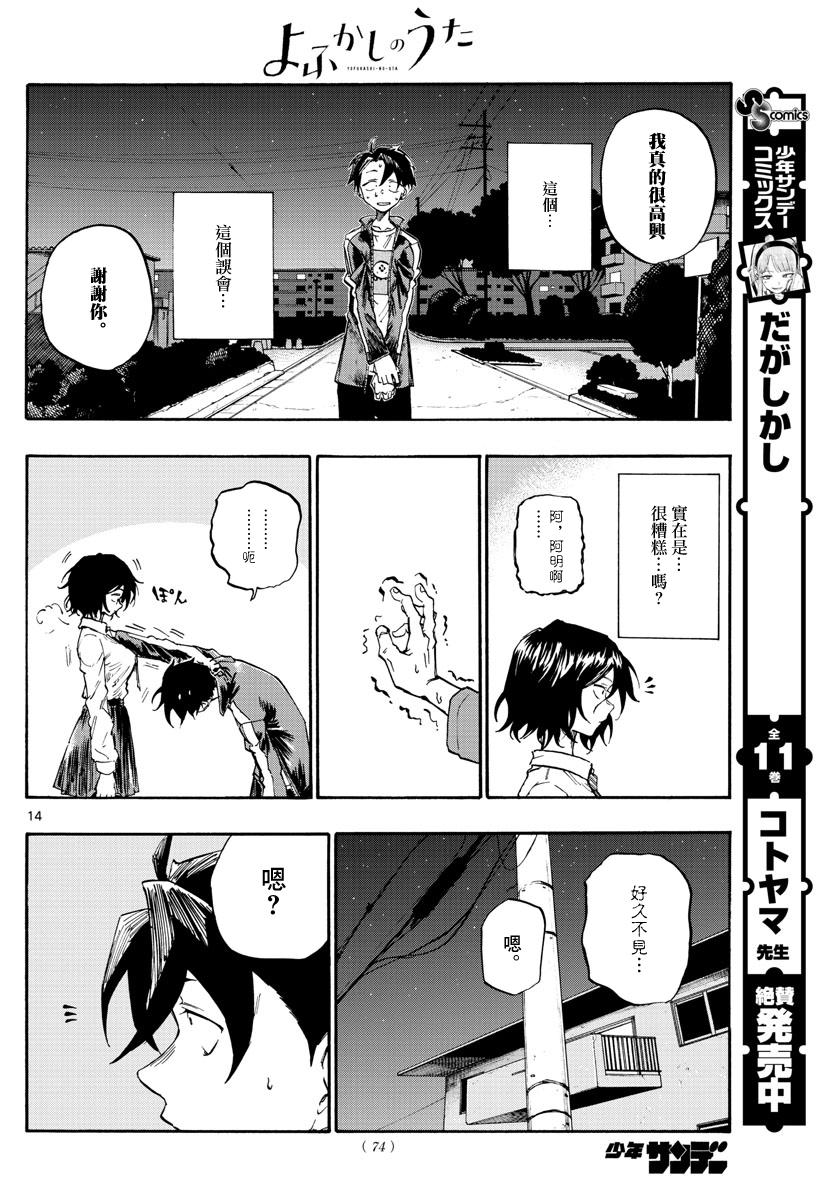 《那徜徉在夜晚的歌声》漫画最新章节第6话免费下拉式在线观看章节第【14】张图片