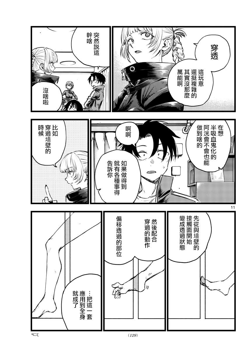 《那徜徉在夜晚的歌声》漫画最新章节第117话免费下拉式在线观看章节第【11】张图片