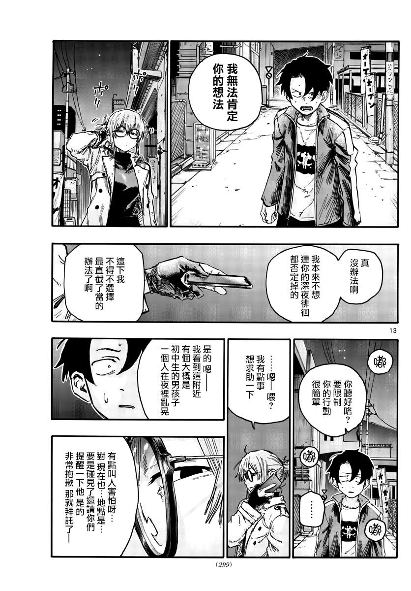 《那徜徉在夜晚的歌声》漫画最新章节第43话 我无法肯定你的想法免费下拉式在线观看章节第【13】张图片