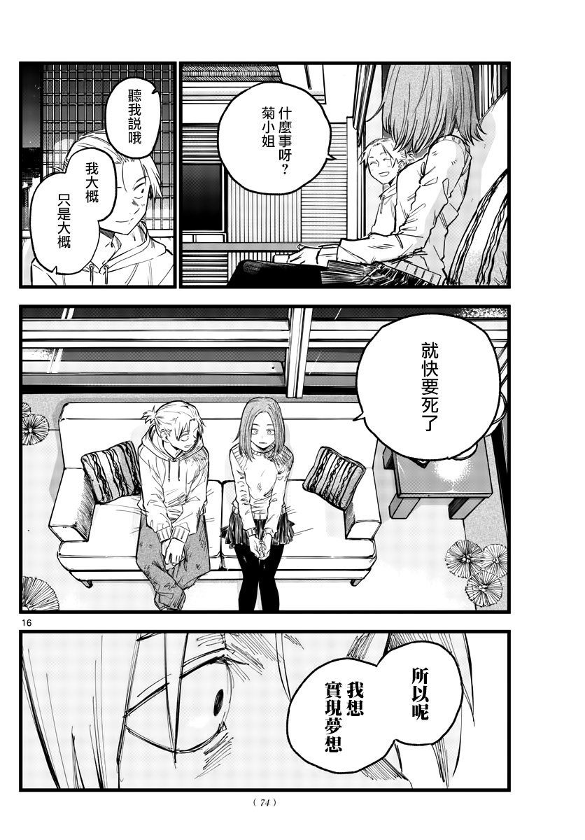 《那徜徉在夜晚的歌声》漫画最新章节第157话免费下拉式在线观看章节第【16】张图片