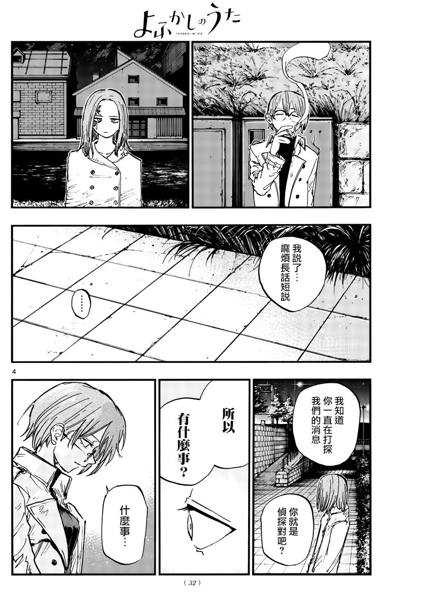 《那徜徉在夜晚的歌声》漫画最新章节第155话免费下拉式在线观看章节第【4】张图片