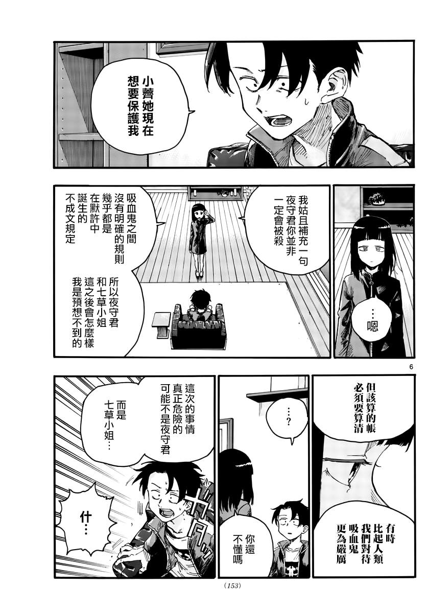 《那徜徉在夜晚的歌声》漫画最新章节第45话 来聊聊恋爱话题呗免费下拉式在线观看章节第【5】张图片