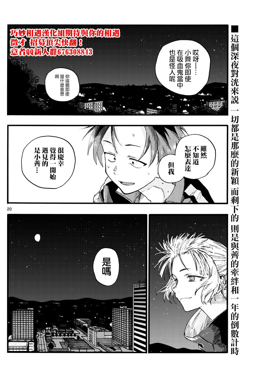 《那徜徉在夜晚的歌声》漫画最新章节第22话 干杯~免费下拉式在线观看章节第【20】张图片