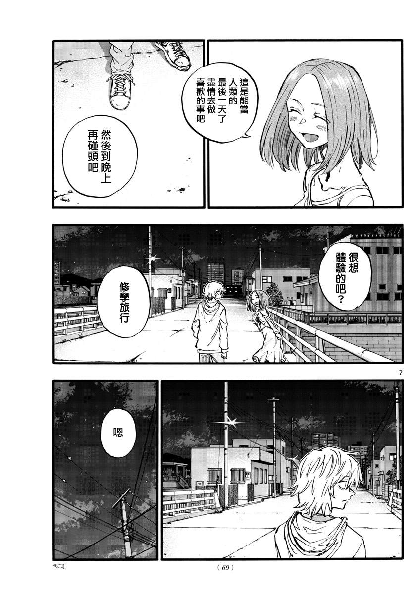 《那徜徉在夜晚的歌声》漫画最新章节第148话免费下拉式在线观看章节第【7】张图片