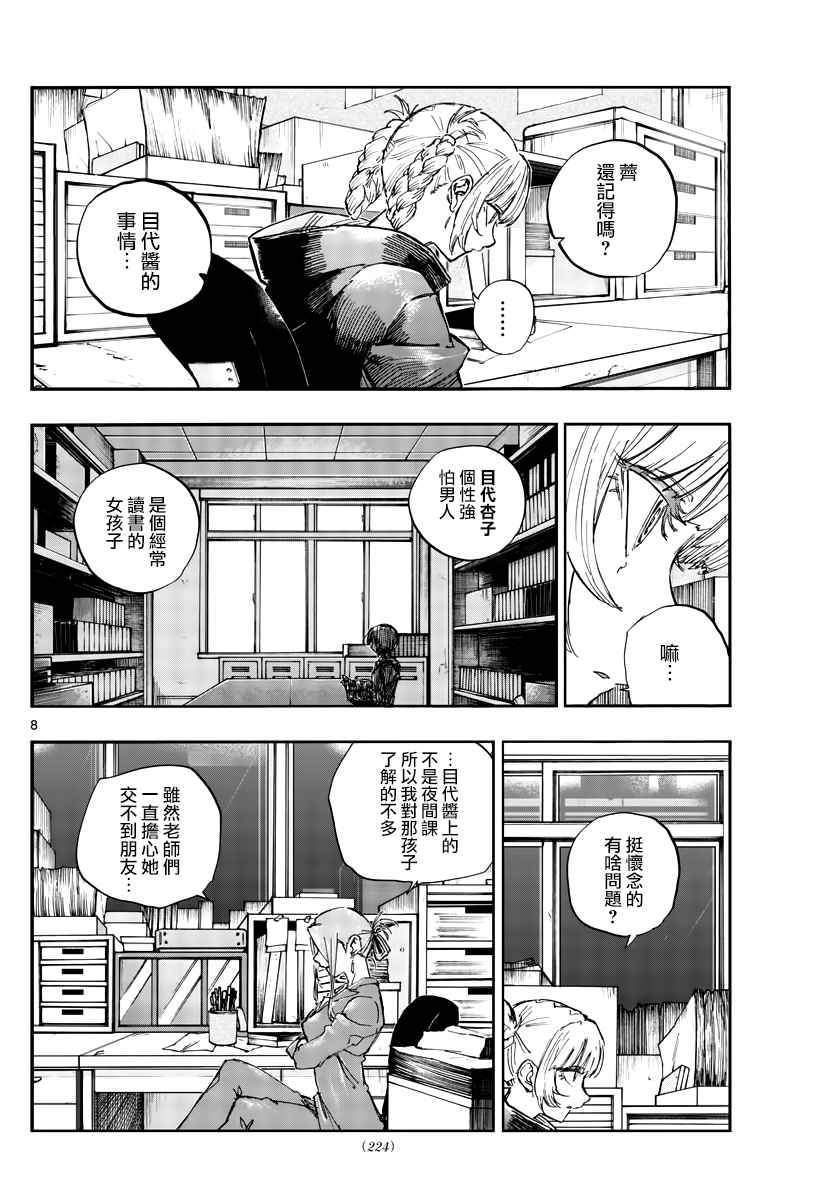 《那徜徉在夜晚的歌声》漫画最新章节第71话 能带我离开这里免费下拉式在线观看章节第【8】张图片