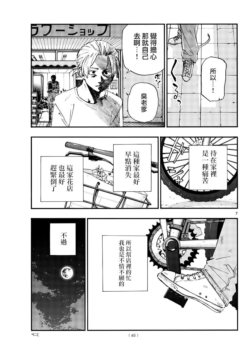 《那徜徉在夜晚的歌声》漫画最新章节第157话免费下拉式在线观看章节第【7】张图片