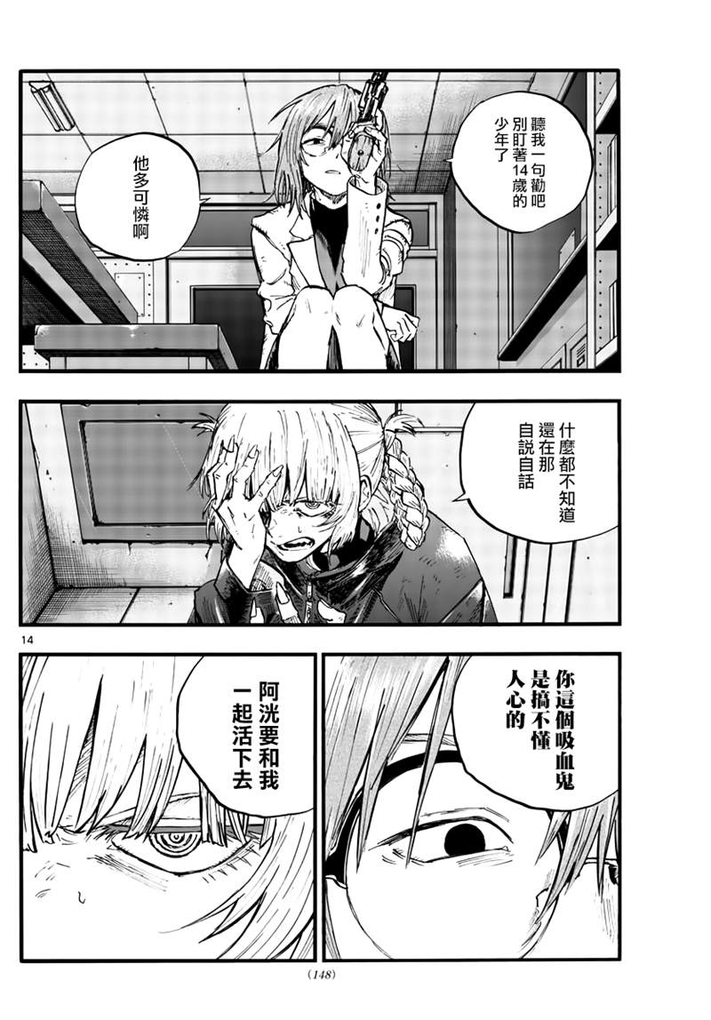 《那徜徉在夜晚的歌声》漫画最新章节第87话免费下拉式在线观看章节第【14】张图片