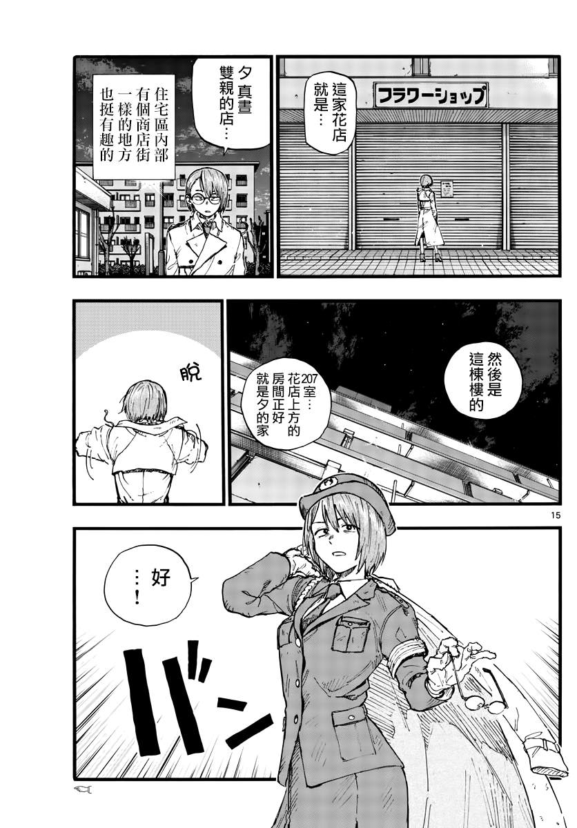 《那徜徉在夜晚的歌声》漫画最新章节第109话免费下拉式在线观看章节第【15】张图片