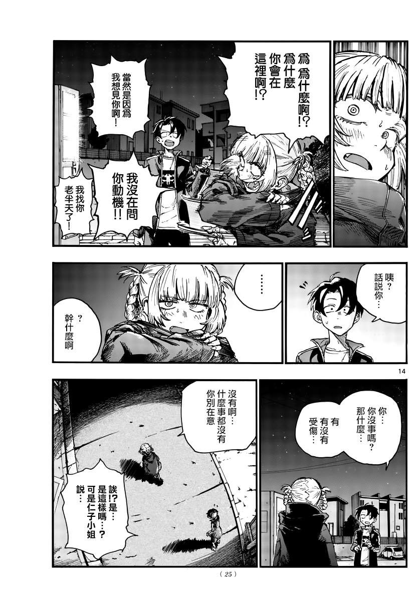 《那徜徉在夜晚的歌声》漫画最新章节第46话 让我们亲密相处吧免费下拉式在线观看章节第【14】张图片