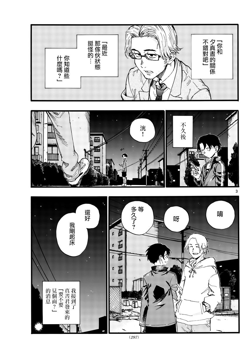 《那徜徉在夜晚的歌声》漫画最新章节第37话 太暗了看不清免费下拉式在线观看章节第【3】张图片