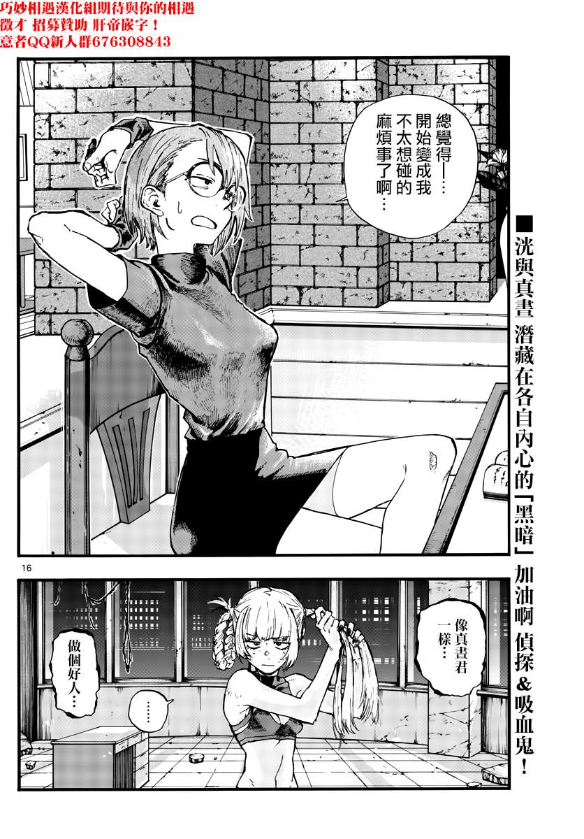 《那徜徉在夜晚的歌声》漫画最新章节第108话免费下拉式在线观看章节第【15】张图片