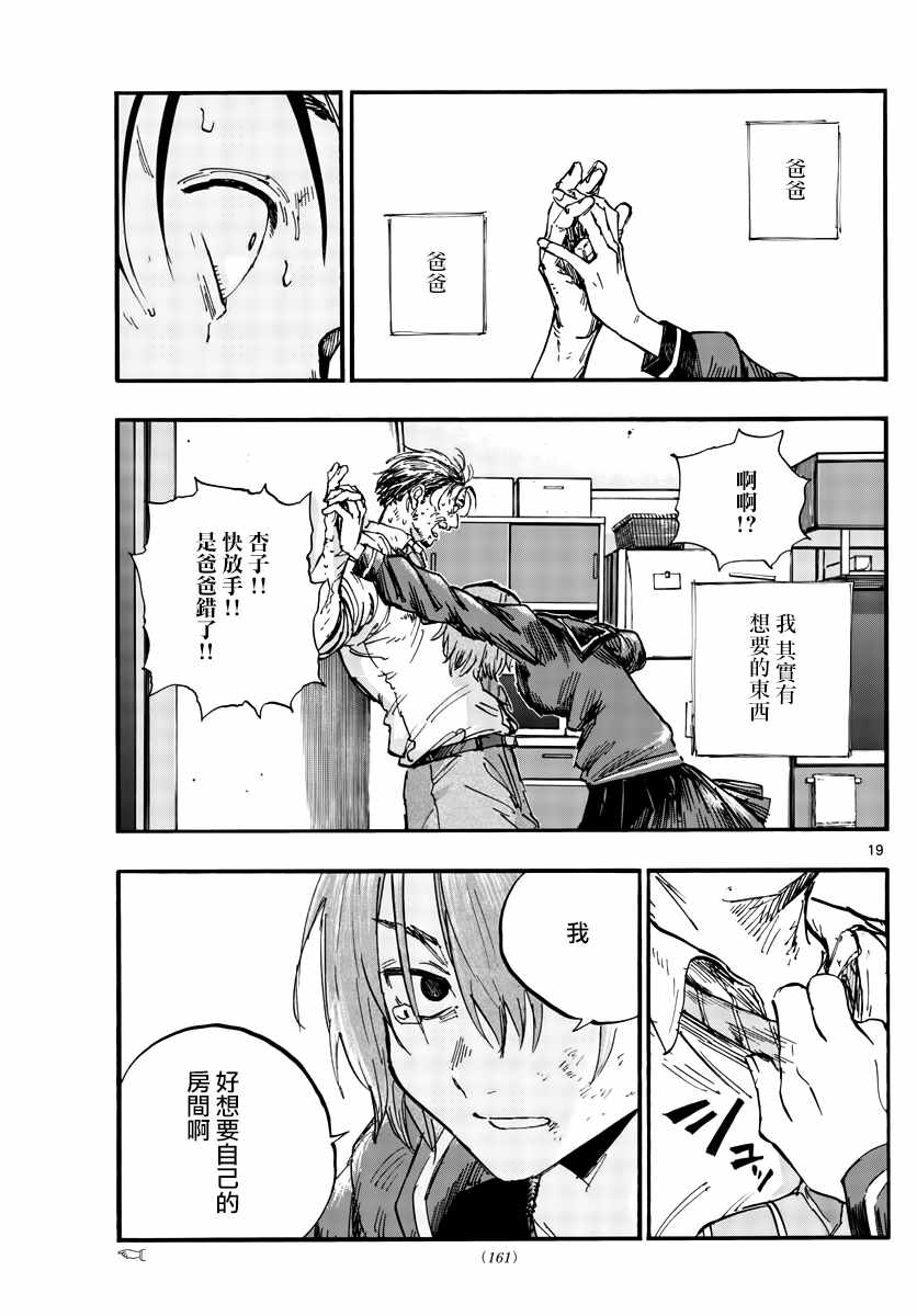 《那徜徉在夜晚的歌声》漫画最新章节第81话 要拿稳哦免费下拉式在线观看章节第【19】张图片