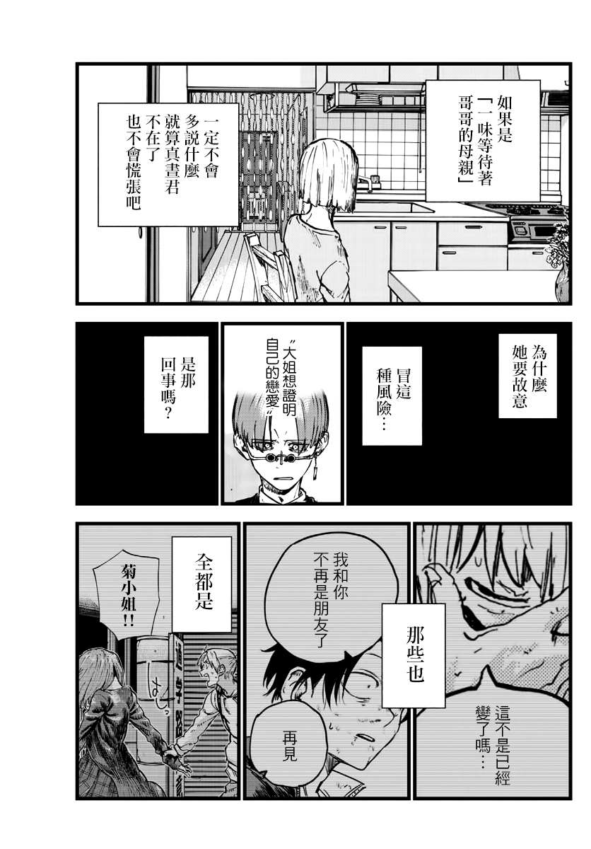 《那徜徉在夜晚的歌声》漫画最新章节第126话免费下拉式在线观看章节第【13】张图片