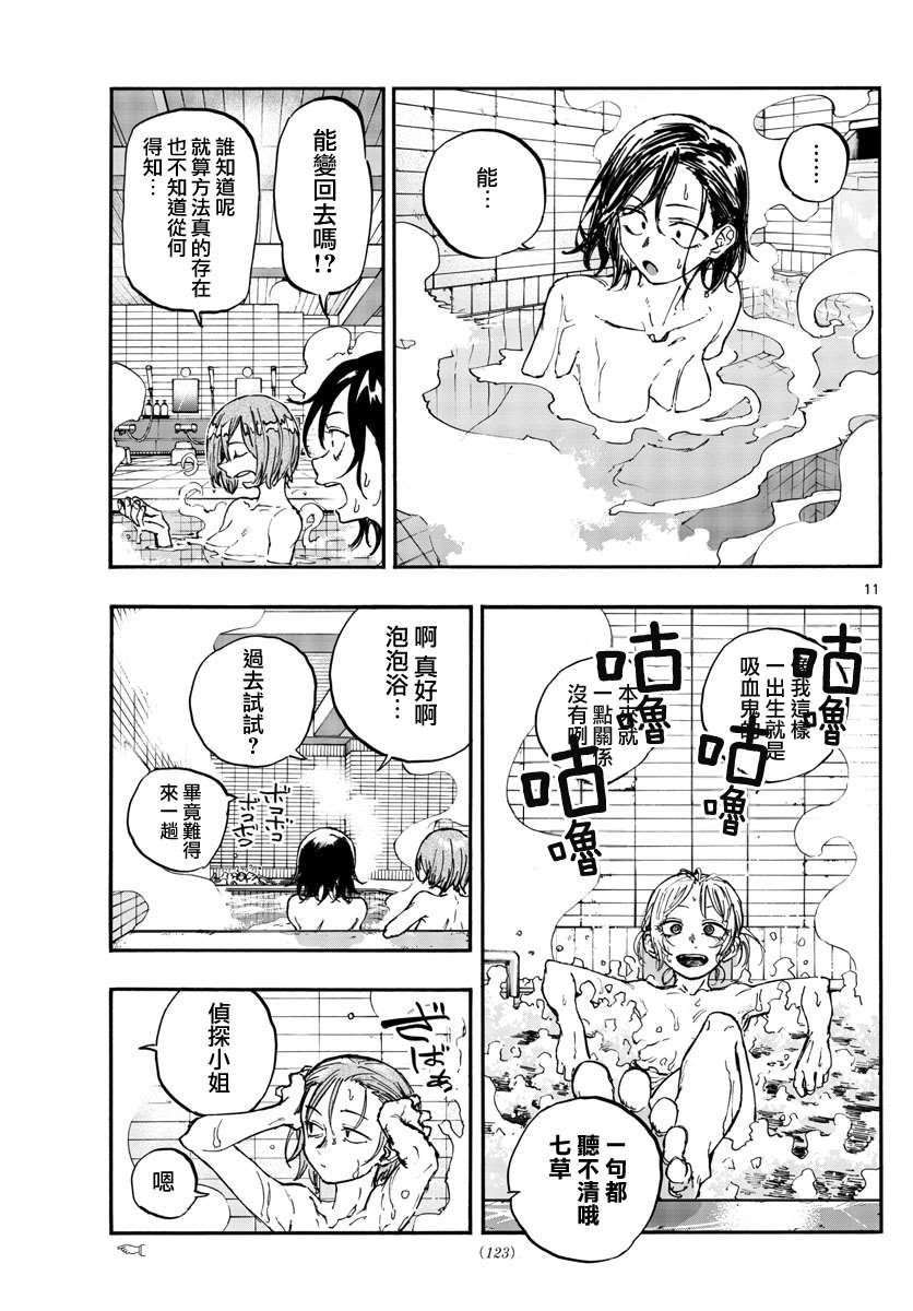 《那徜徉在夜晚的歌声》漫画最新章节第145话免费下拉式在线观看章节第【11】张图片