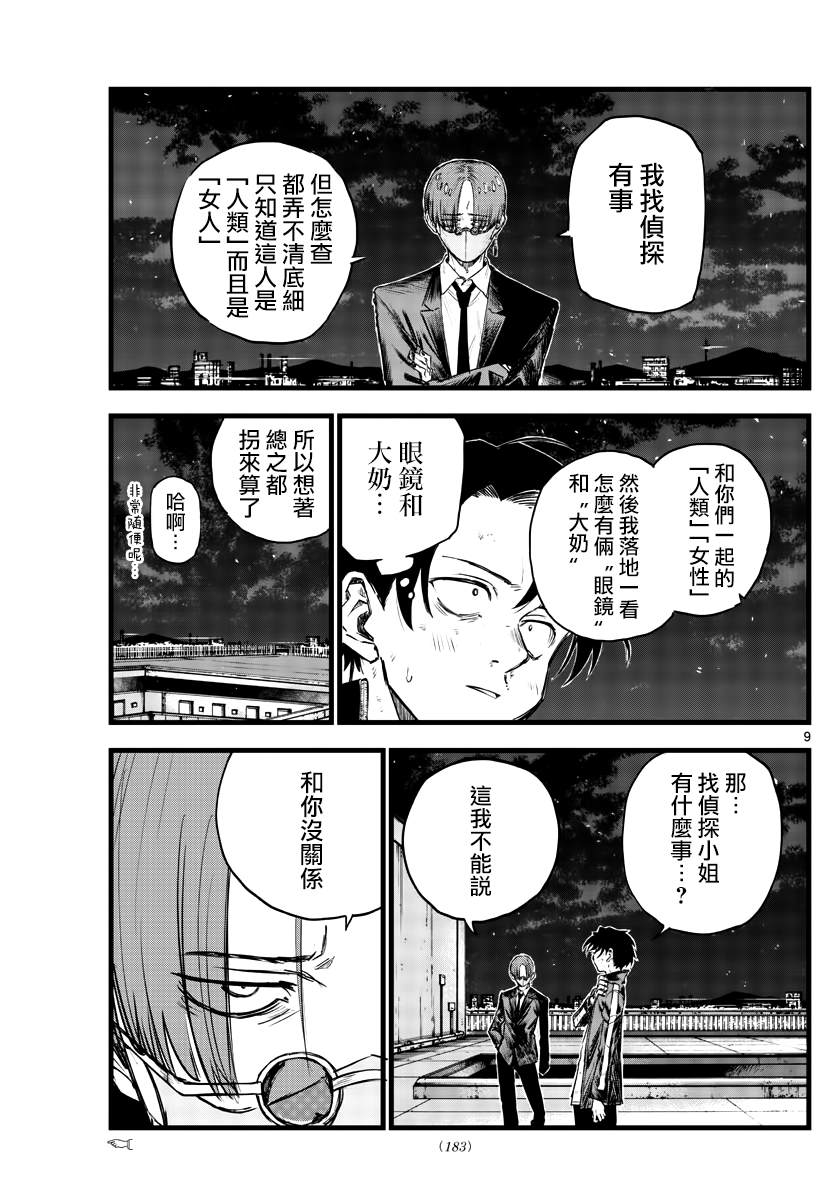 《那徜徉在夜晚的歌声》漫画最新章节第113话免费下拉式在线观看章节第【9】张图片