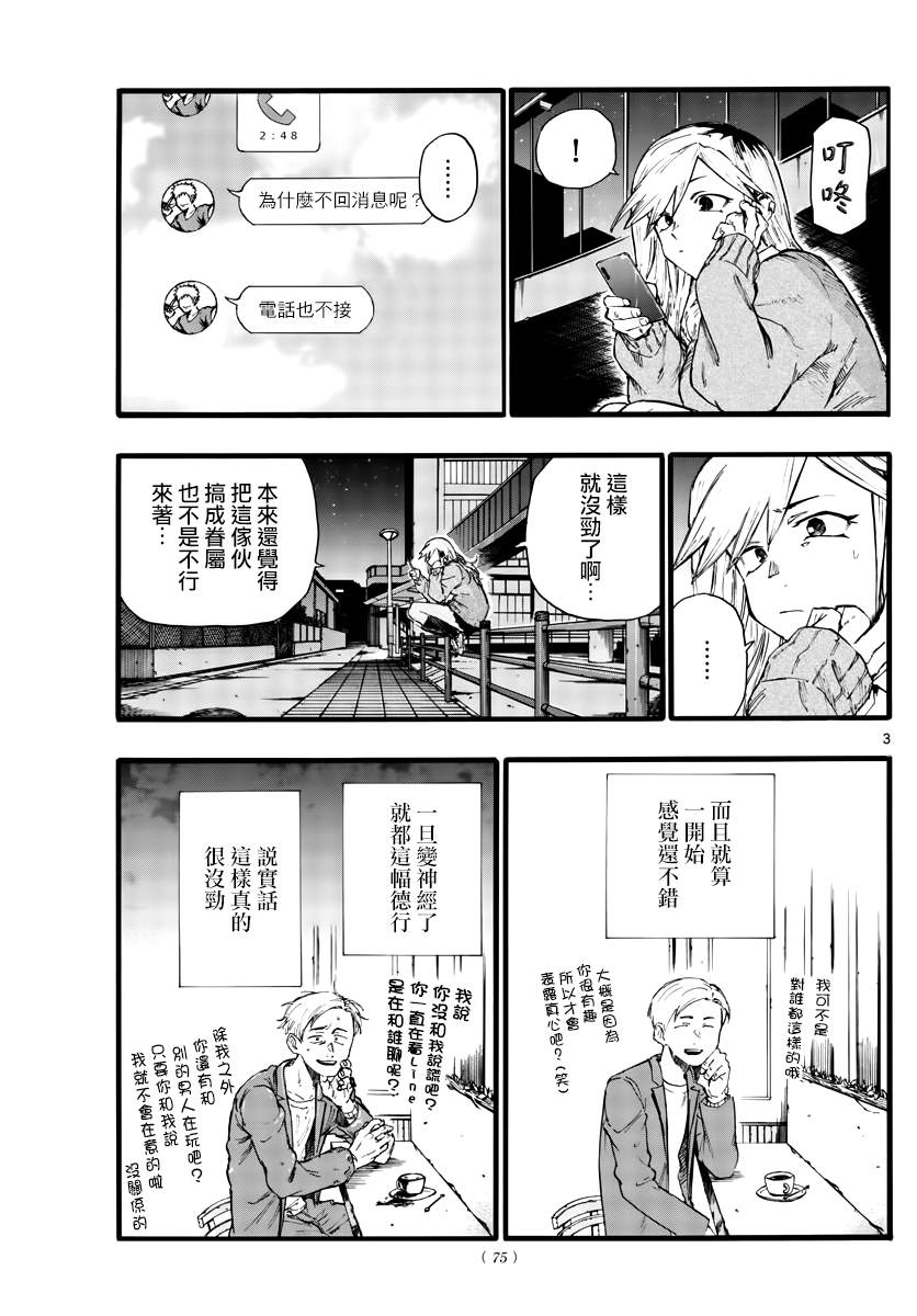 《那徜徉在夜晚的歌声》漫画最新章节第26话 不是有种叫后宫的题材免费下拉式在线观看章节第【3】张图片