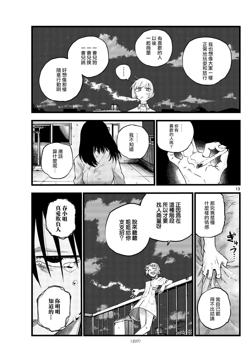 《那徜徉在夜晚的歌声》漫画最新章节第62话 想变得能跑起来吗？免费下拉式在线观看章节第【13】张图片