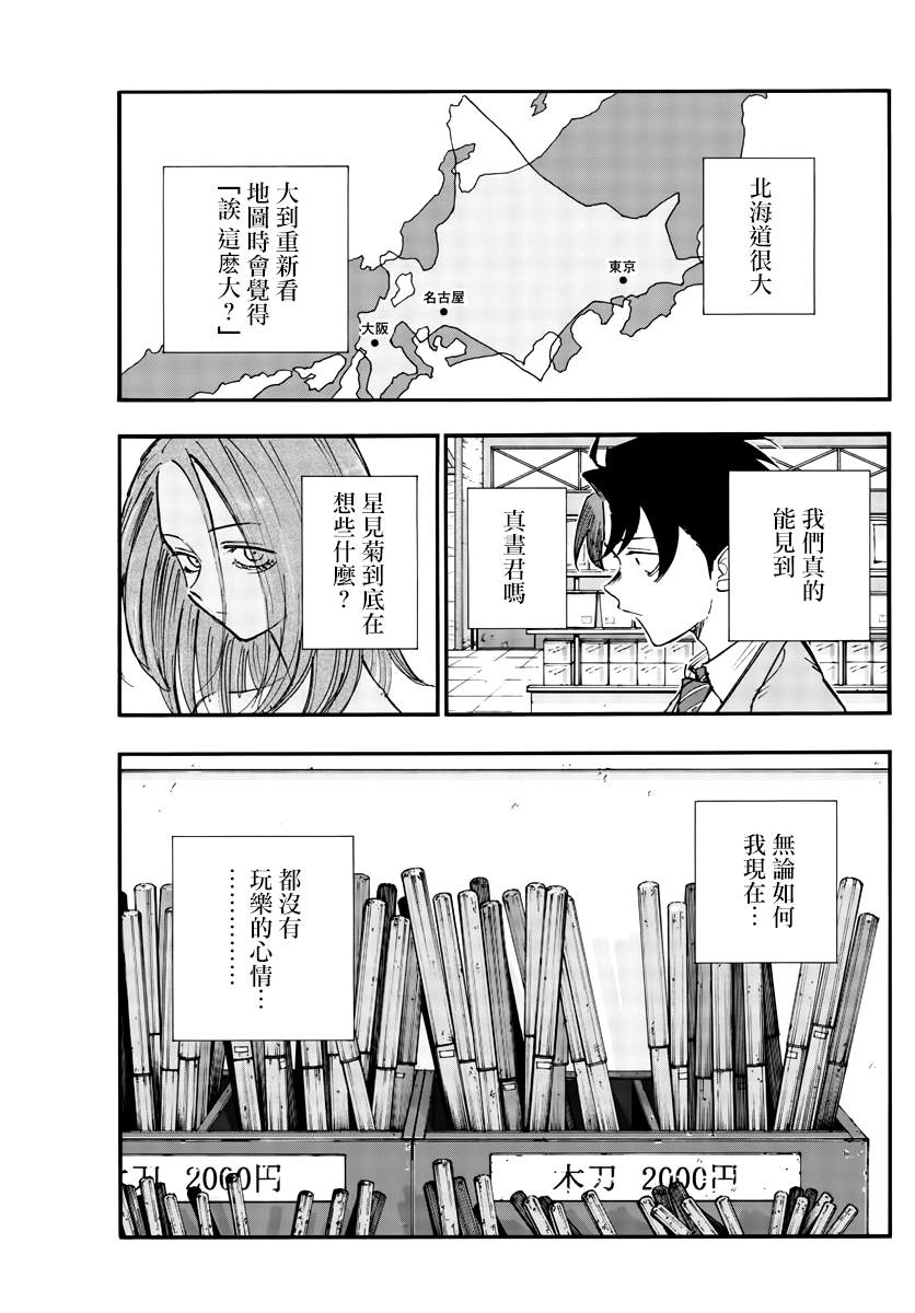 《那徜徉在夜晚的歌声》漫画最新章节第139话免费下拉式在线观看章节第【7】张图片