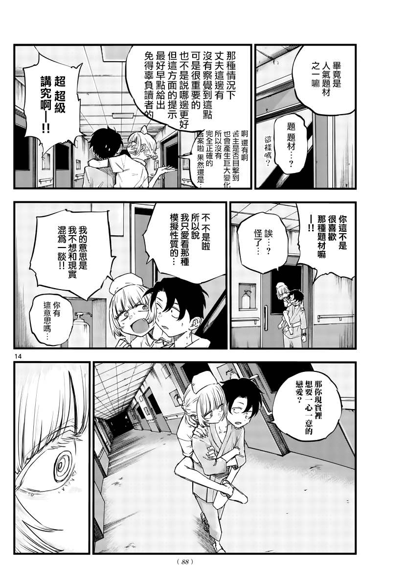 《那徜徉在夜晚的歌声》漫画最新章节第58话 这就是条件？免费下拉式在线观看章节第【14】张图片