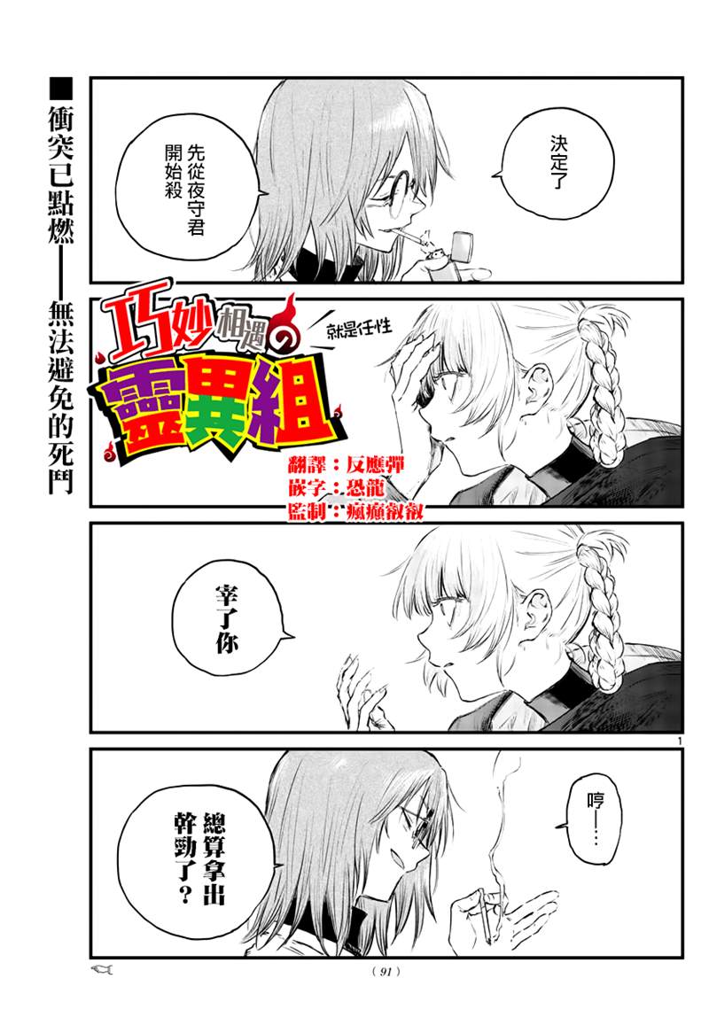 《那徜徉在夜晚的歌声》漫画最新章节第88话免费下拉式在线观看章节第【1】张图片