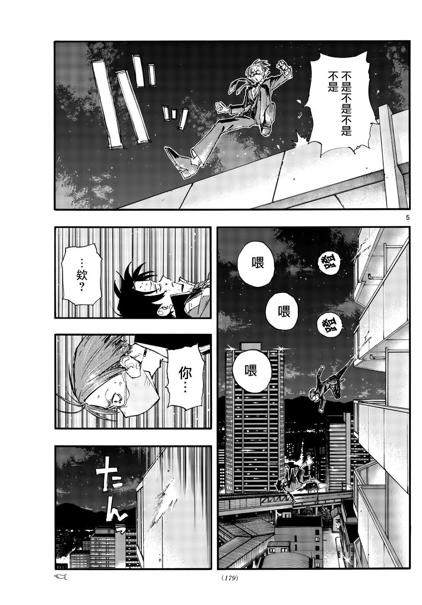 《那徜徉在夜晚的歌声》漫画最新章节第113话免费下拉式在线观看章节第【5】张图片