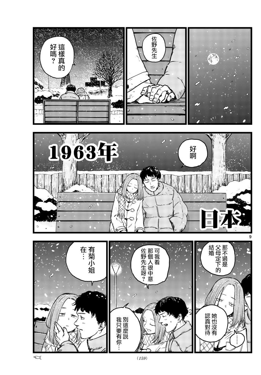 《那徜徉在夜晚的歌声》漫画最新章节第100话免费下拉式在线观看章节第【8】张图片